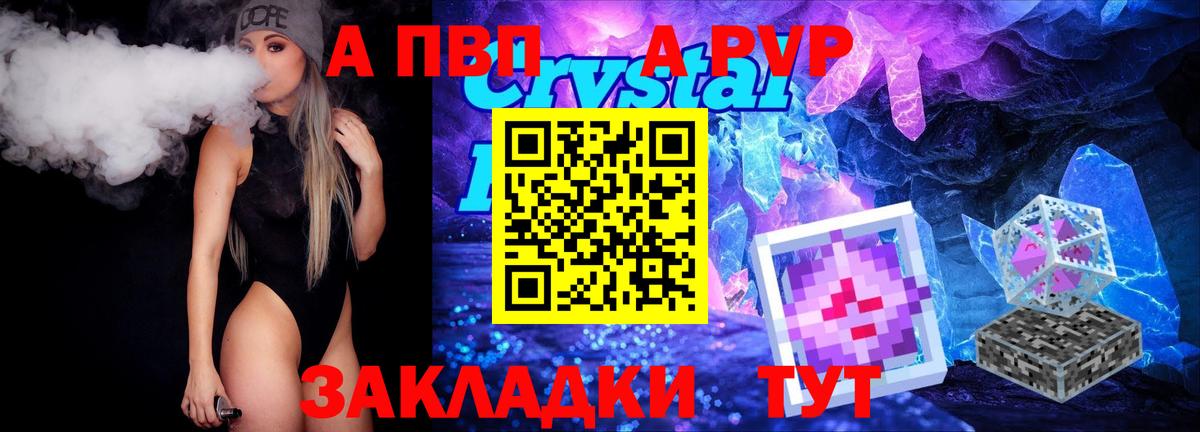 Alfa_PVP  A-PVP Crystall  A PVP Crystall  Вход с VPN  Серов 