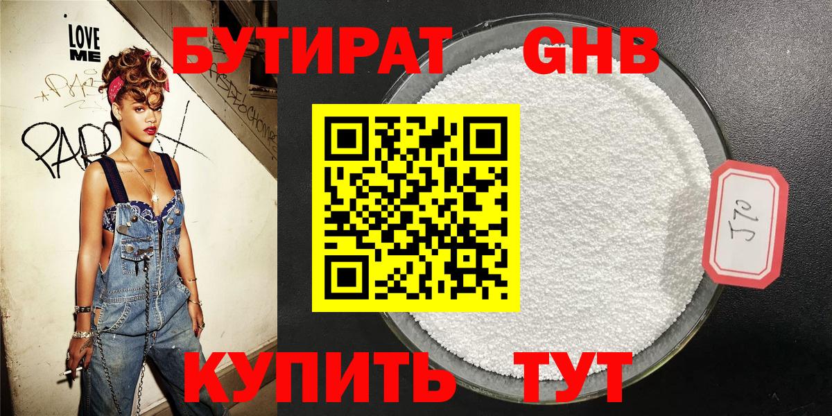 Бутират жидкий экстази  БУТИРАТ  Серов  Вход с VPN 