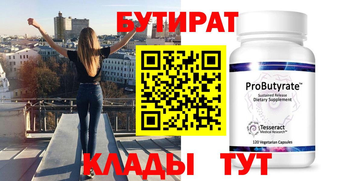 Бутират буратино Серов