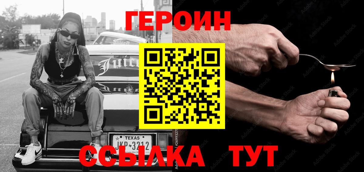 Героин VHQ Серов