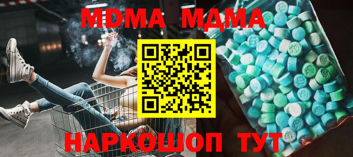 МДМА молли Серов